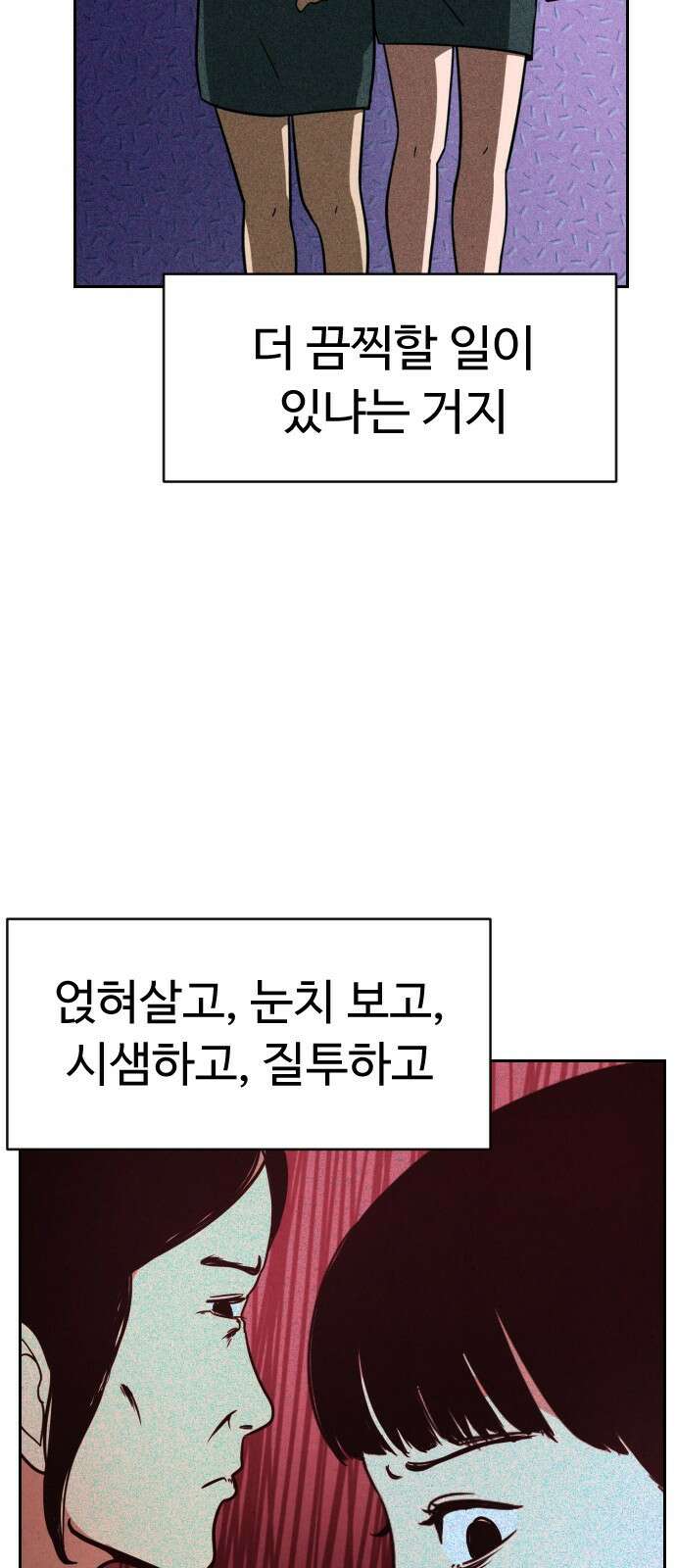 껍데기(네이버) 4화 36