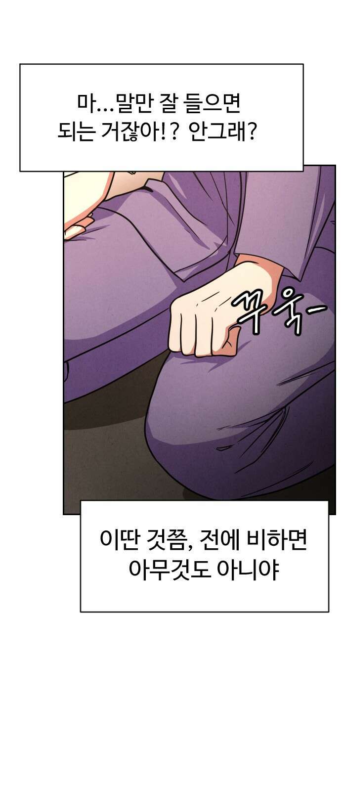 껍데기(네이버) 4화 40