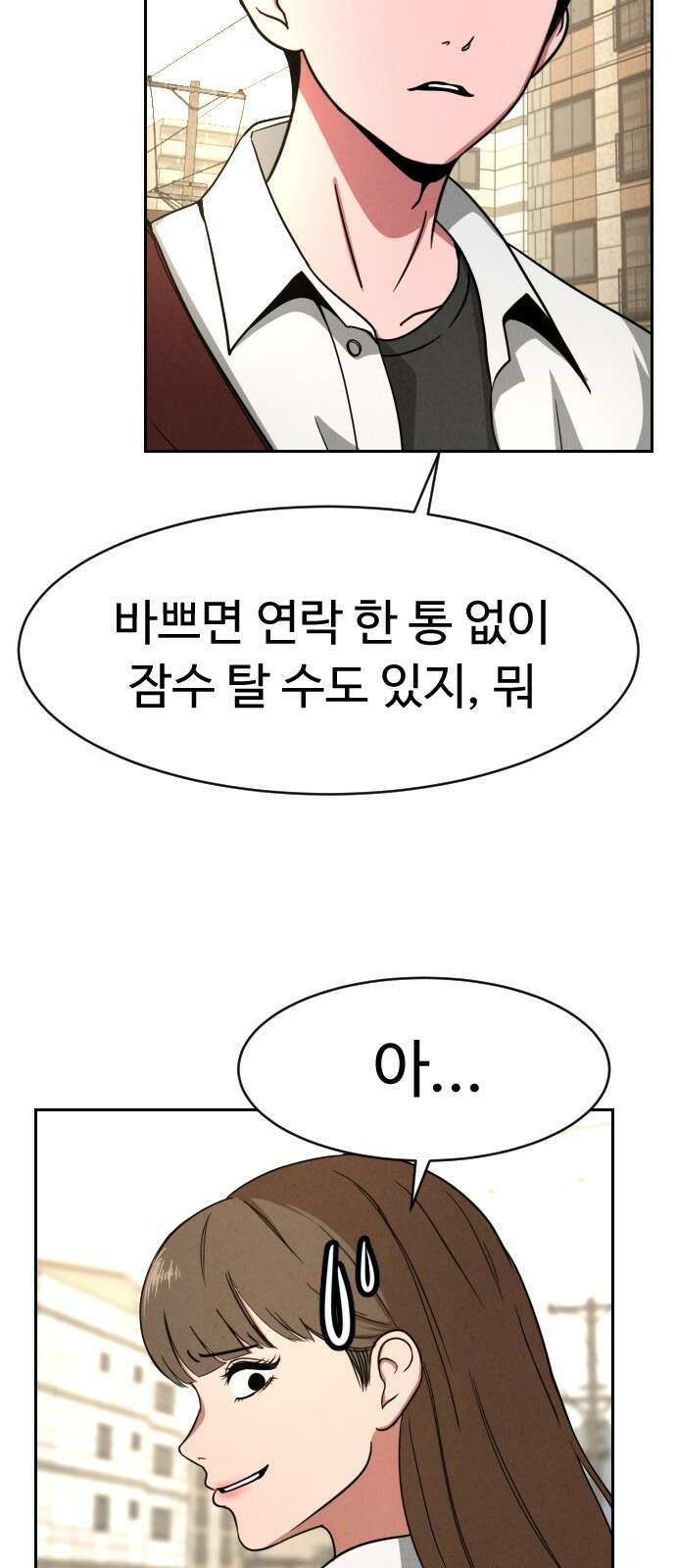 껍데기(네이버) 4화 44