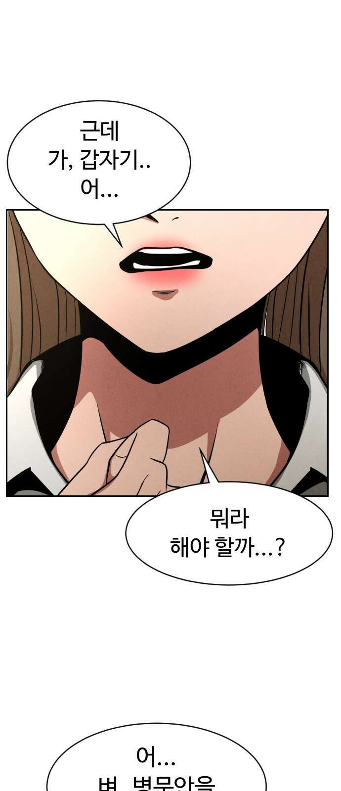 껍데기(네이버) 4화 49