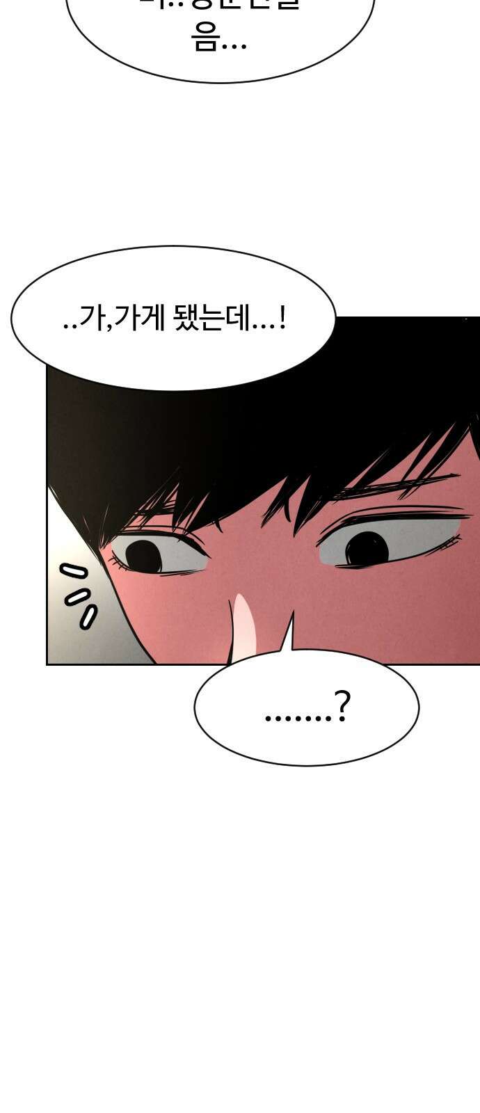 껍데기(네이버) 4화 50
