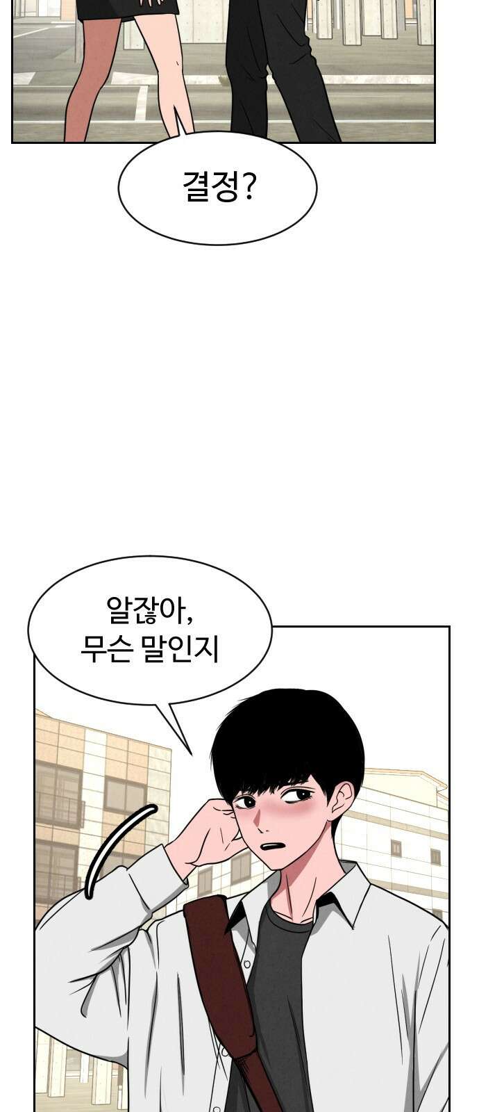 껍데기(네이버) 4화 55
