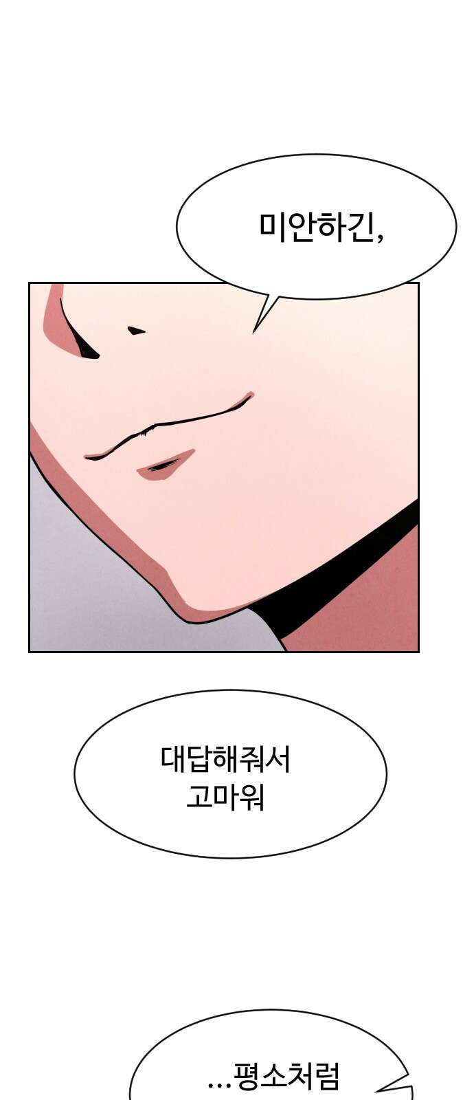껍데기(네이버) 4화 60