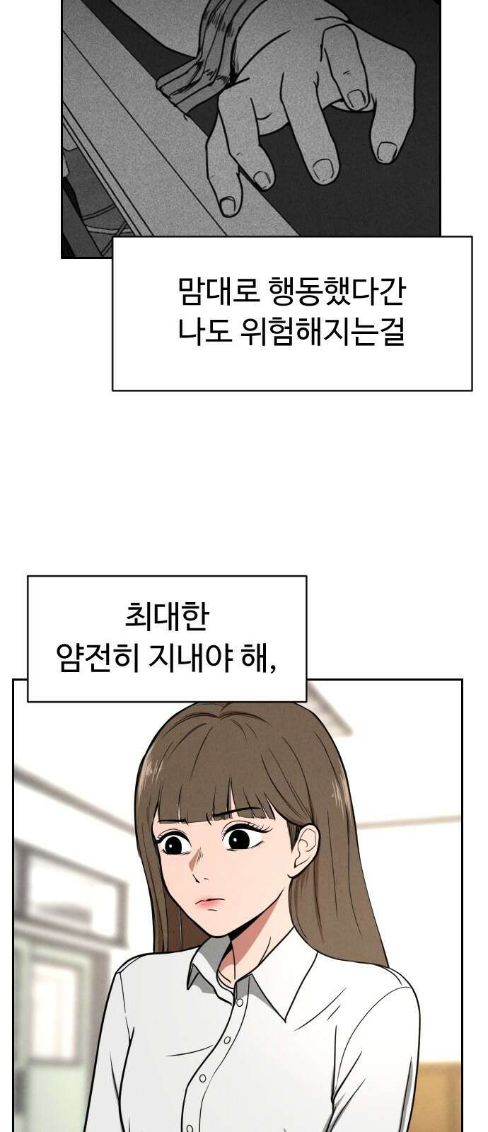 껍데기(네이버) 4화 64