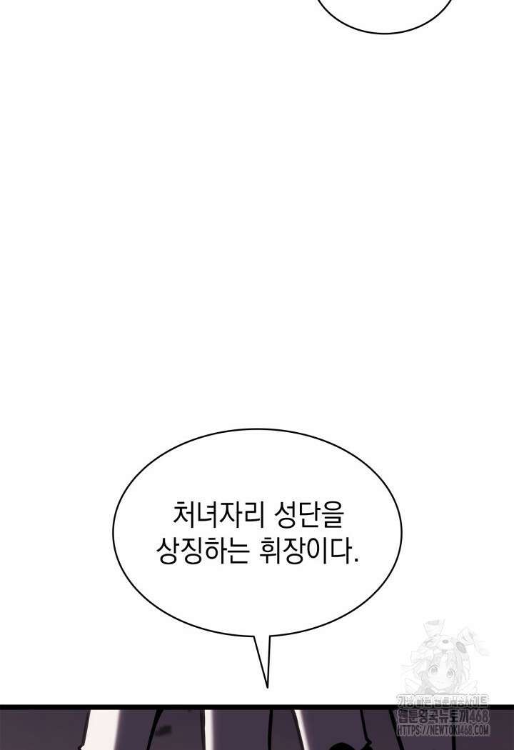재앙급 영웅님이 귀환하셨다 118화 4