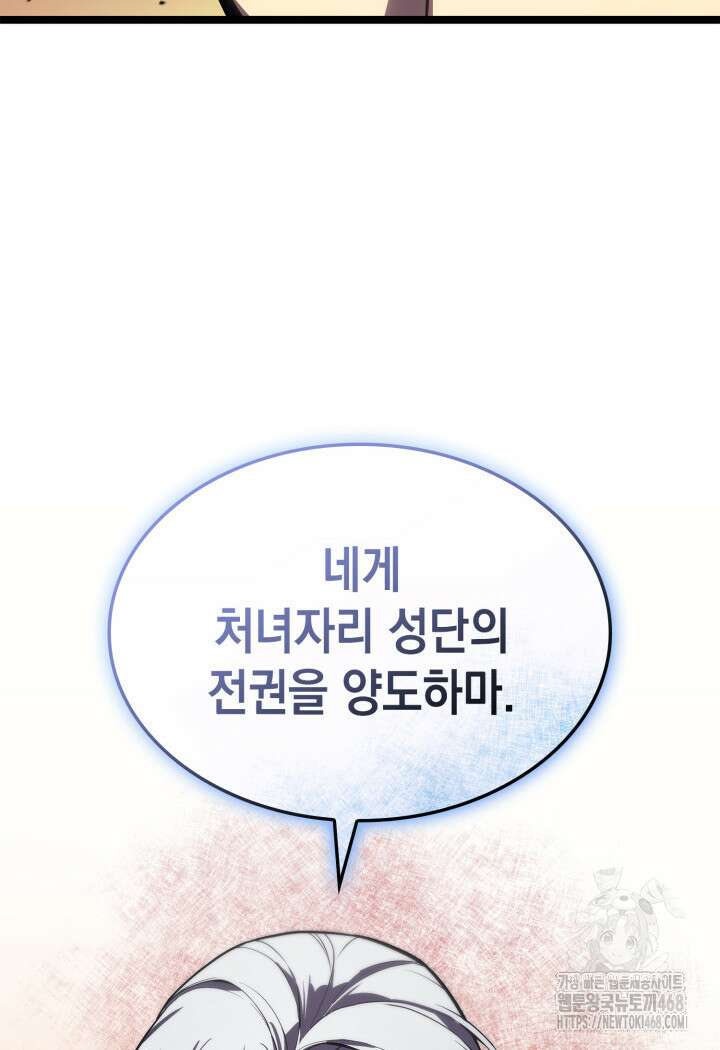 재앙급 영웅님이 귀환하셨다 118화 8