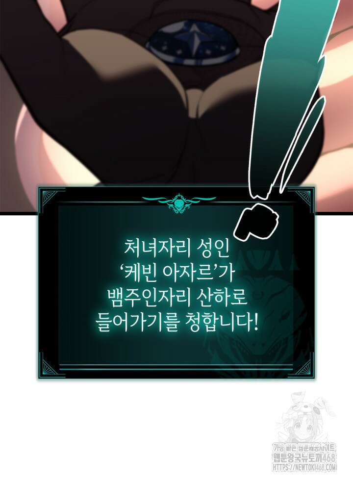 재앙급 영웅님이 귀환하셨다 118화 10