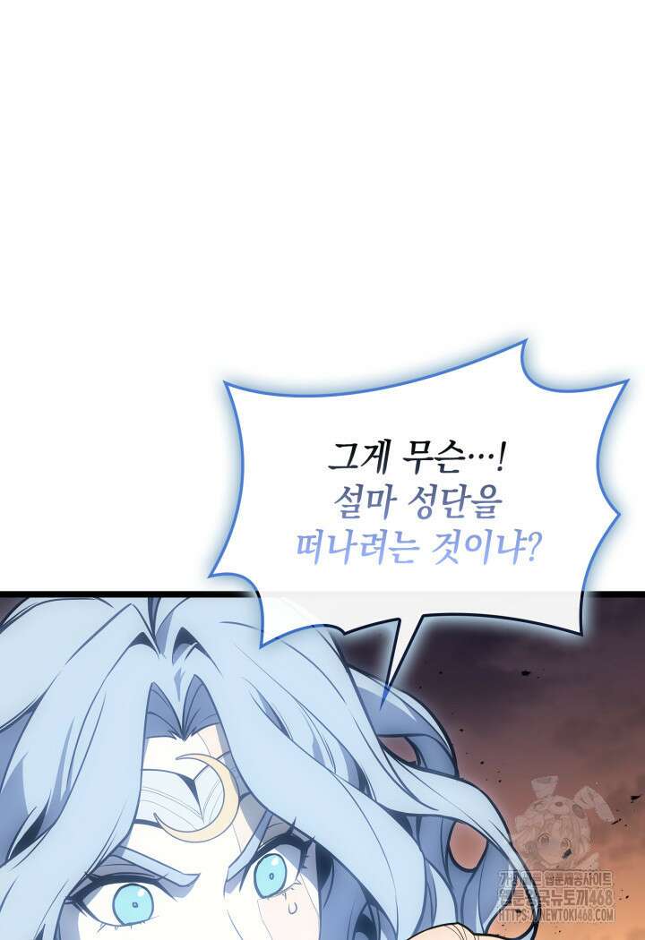 재앙급 영웅님이 귀환하셨다 118화 11