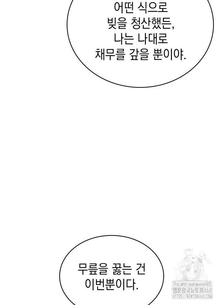 재앙급 영웅님이 귀환하셨다 118화 18
