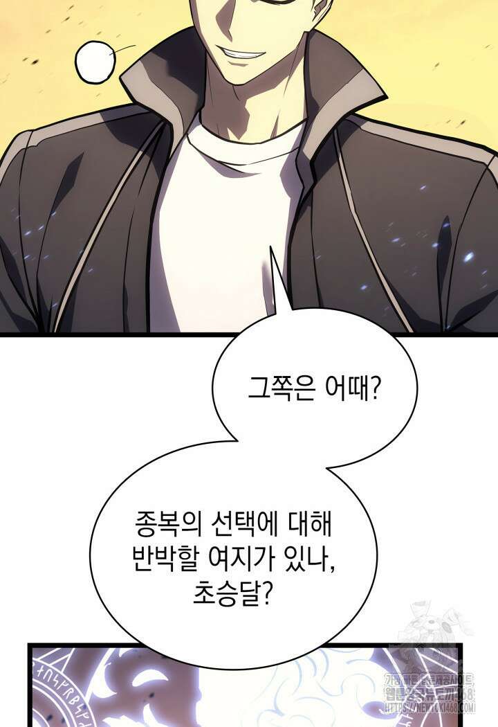 재앙급 영웅님이 귀환하셨다 118화 31