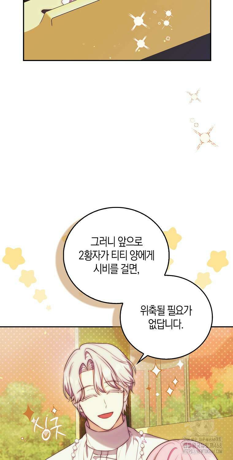 아기 마왕님은 용사 아빠들이 너무 귀찮아 23화 3