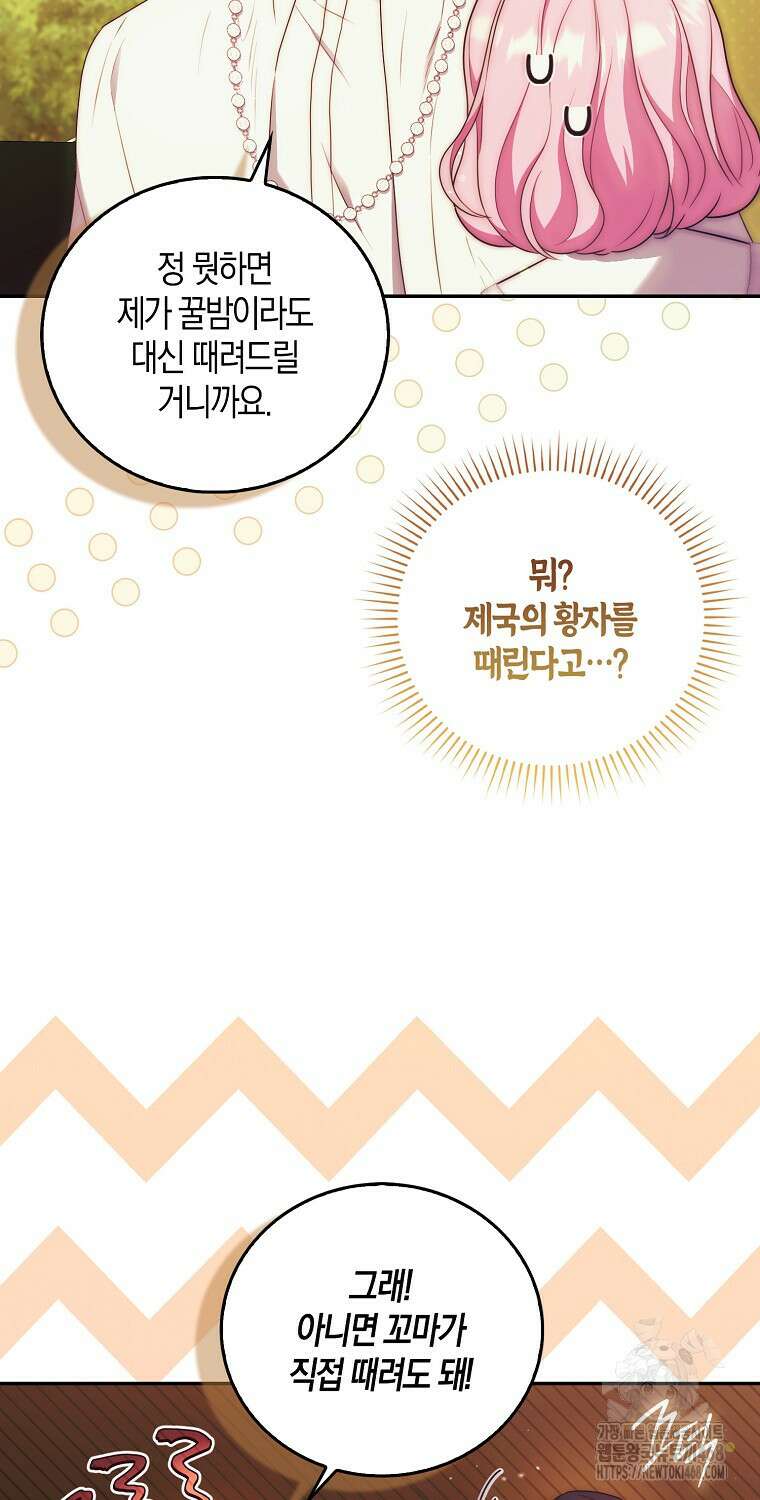 아기 마왕님은 용사 아빠들이 너무 귀찮아 23화 4