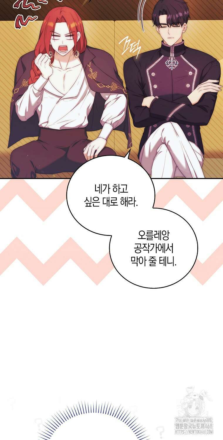 아기 마왕님은 용사 아빠들이 너무 귀찮아 23화 5