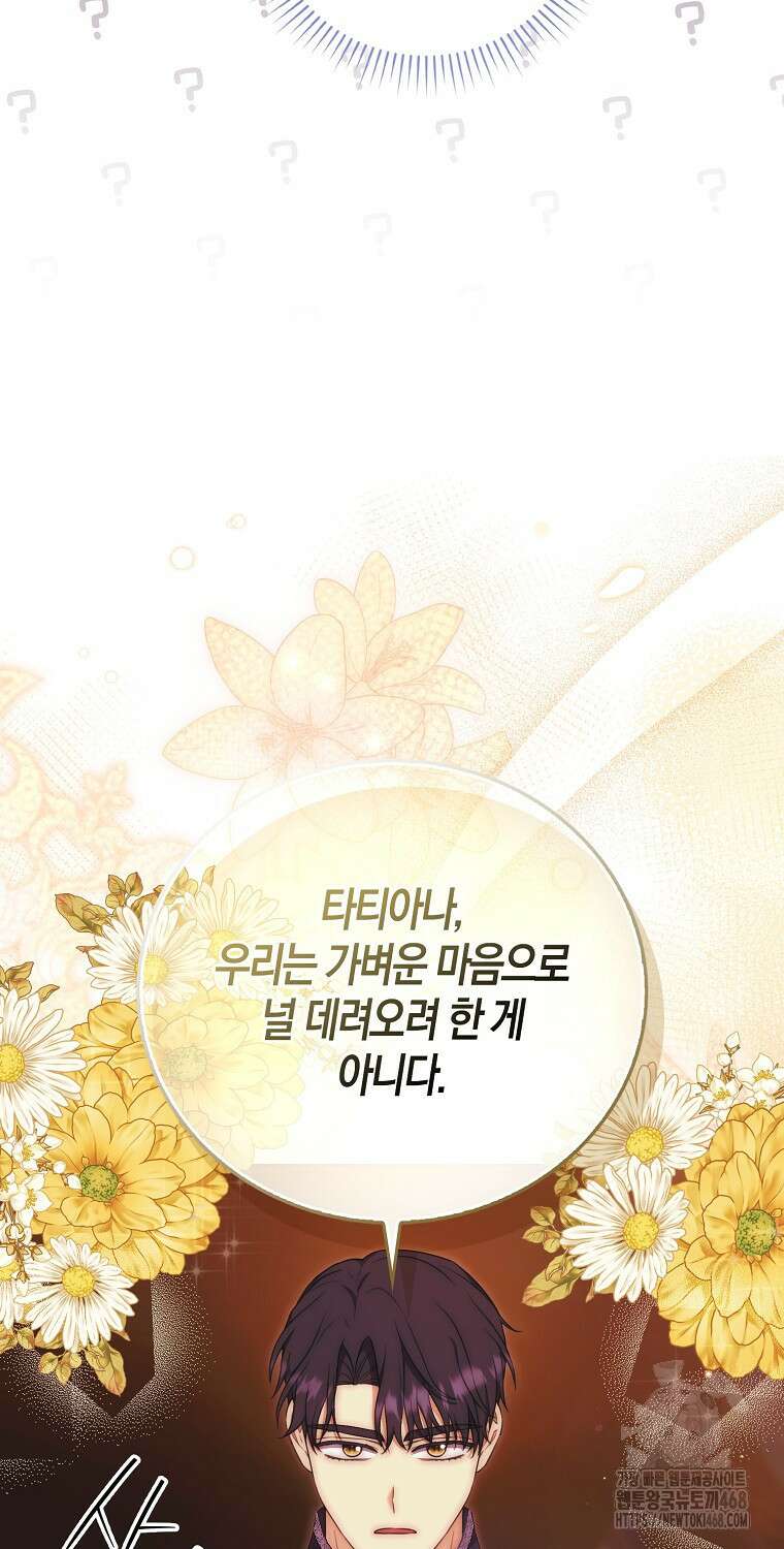 아기 마왕님은 용사 아빠들이 너무 귀찮아 23화 7