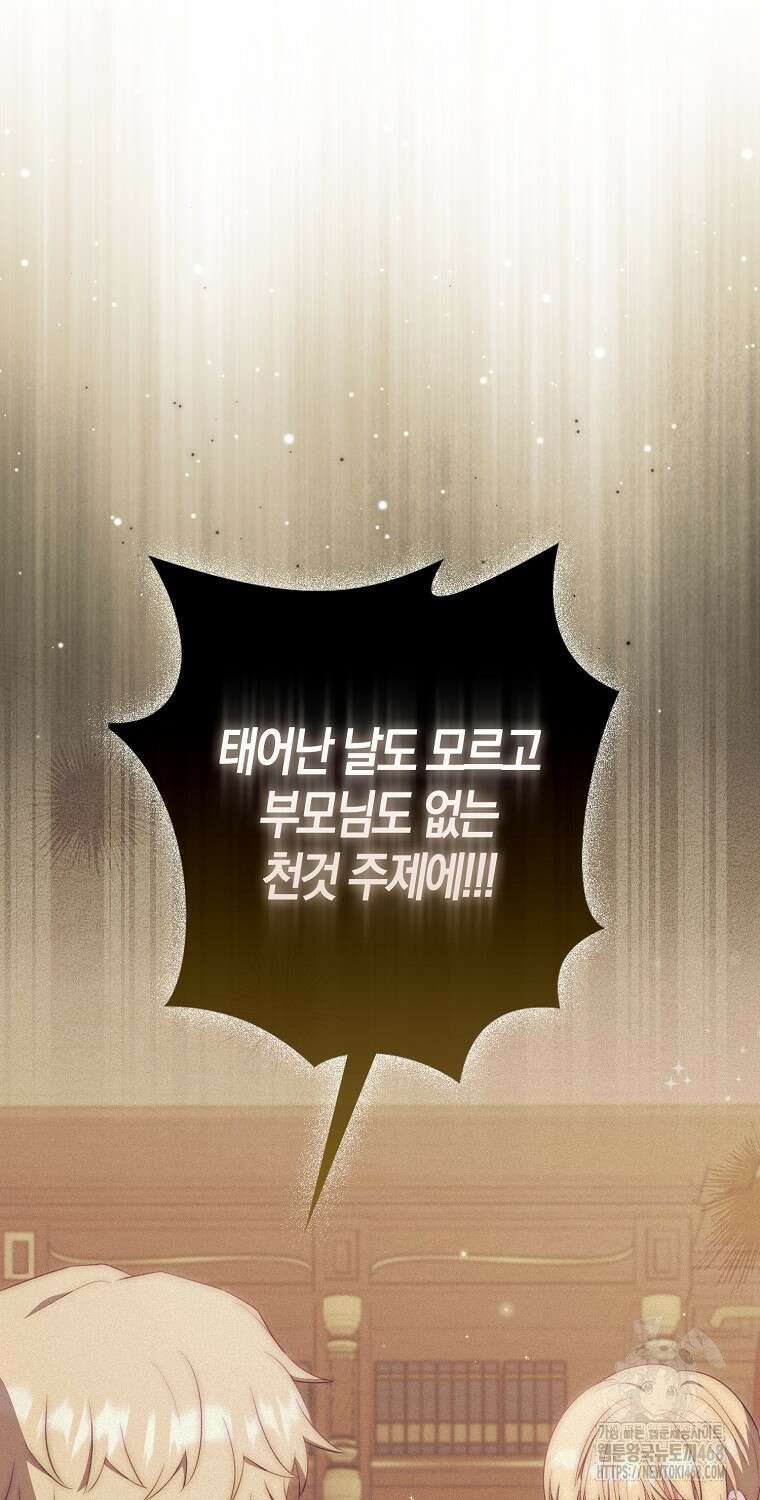아기 마왕님은 용사 아빠들이 너무 귀찮아 23화 11