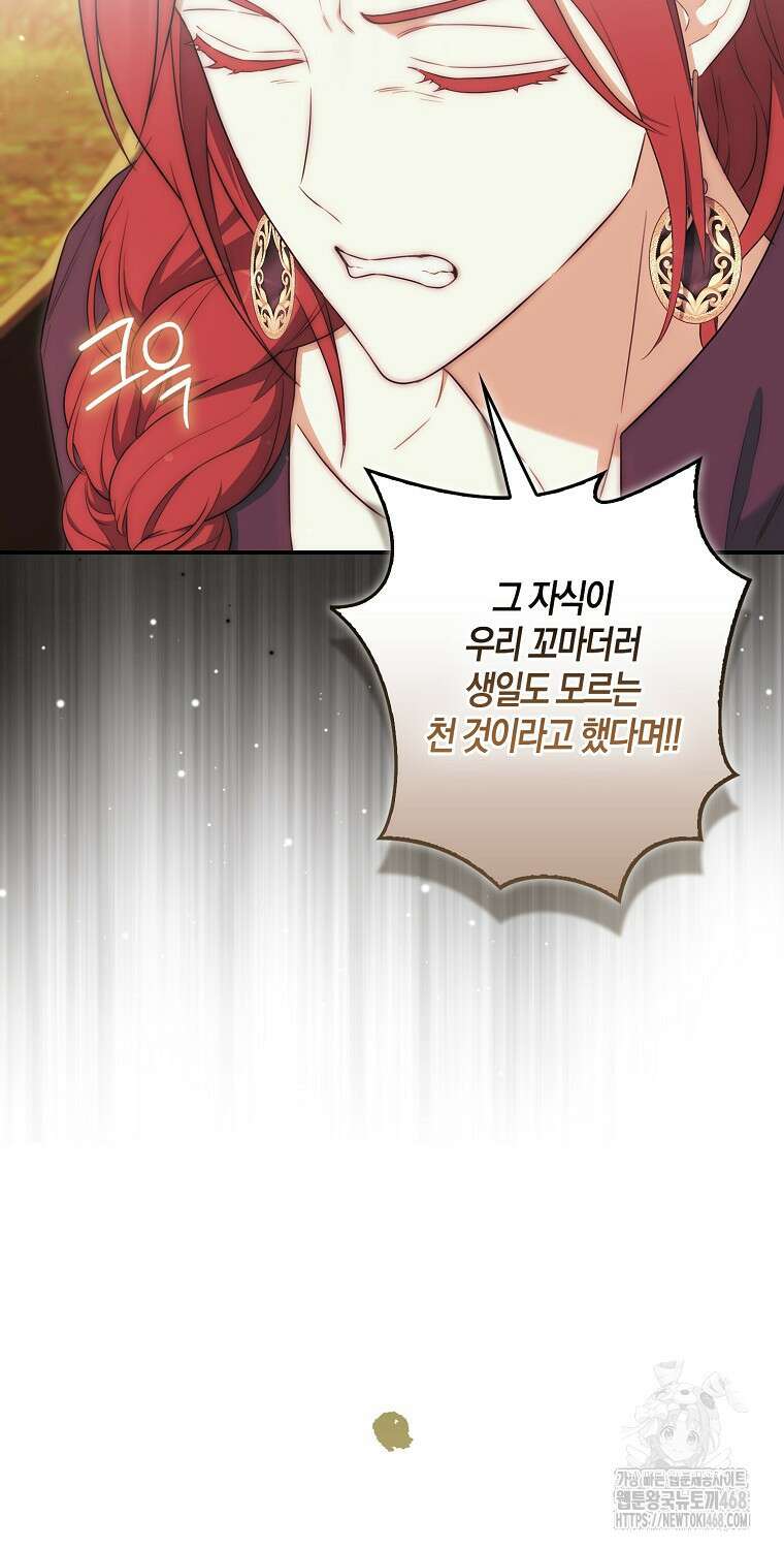 아기 마왕님은 용사 아빠들이 너무 귀찮아 23화 13