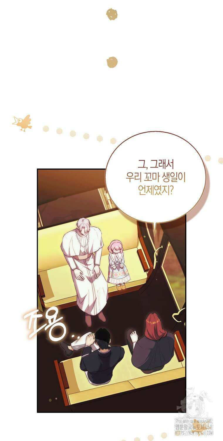 아기 마왕님은 용사 아빠들이 너무 귀찮아 23화 14