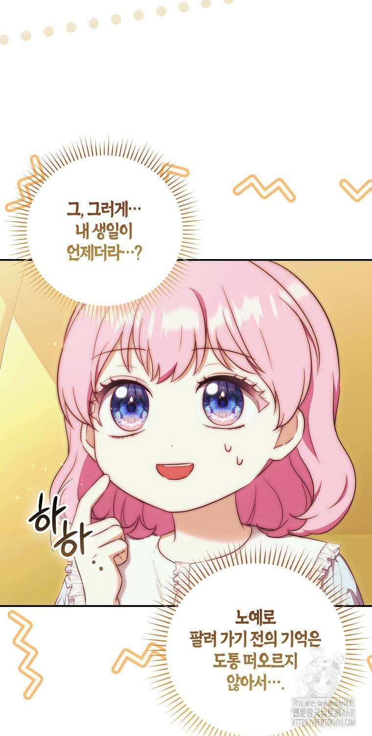 아기 마왕님은 용사 아빠들이 너무 귀찮아 23화 15