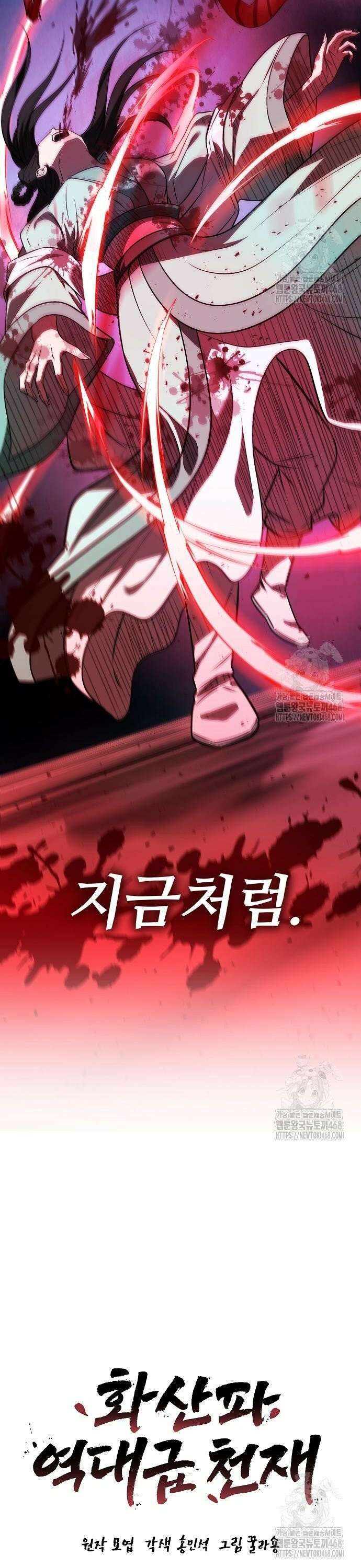 화산파 역대급 천재 64화 4