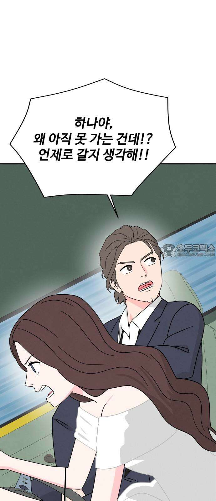 메리지 블루스 18화 3