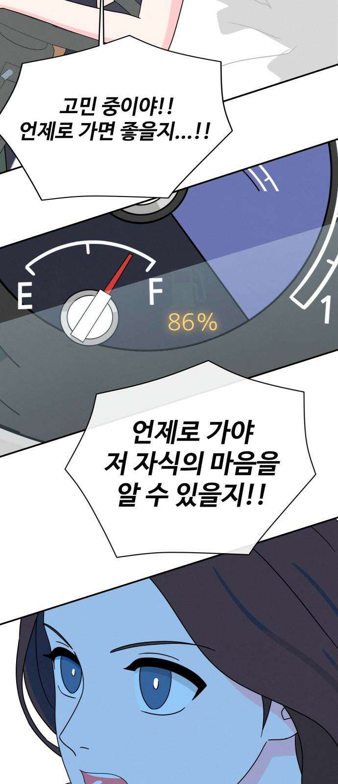 메리지 블루스 18화 4