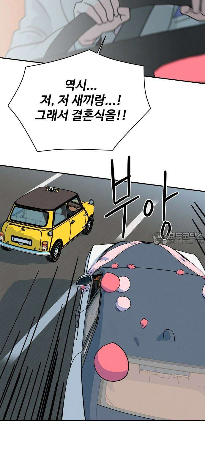 메리지 블루스 18화 6