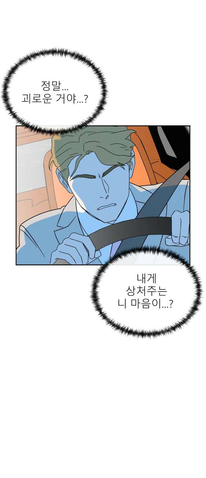 메리지 블루스 18화 11