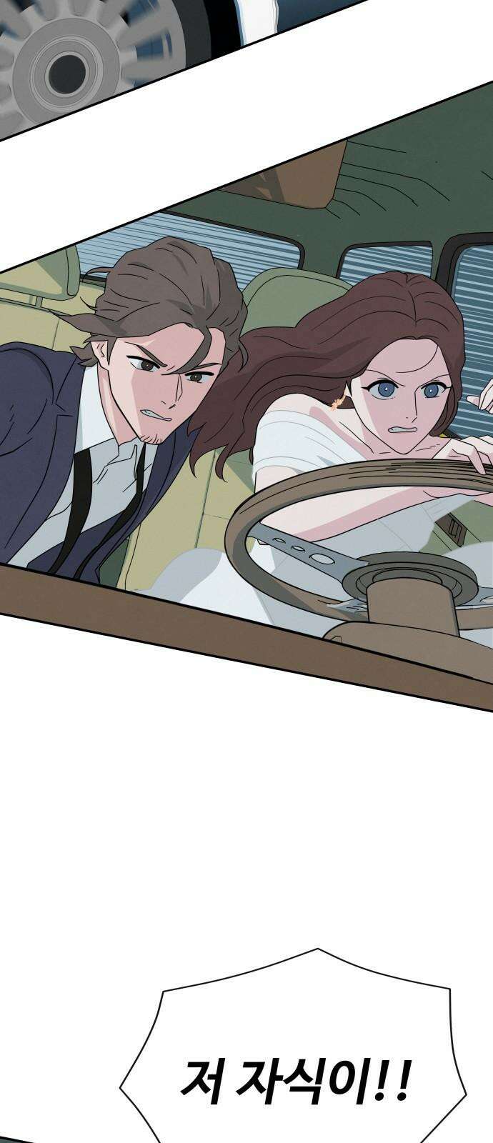 메리지 블루스 18화 13