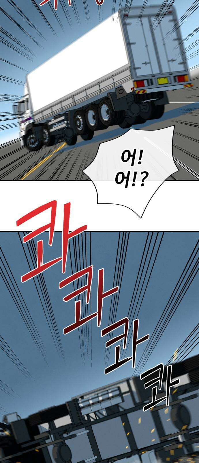 메리지 블루스 18화 19