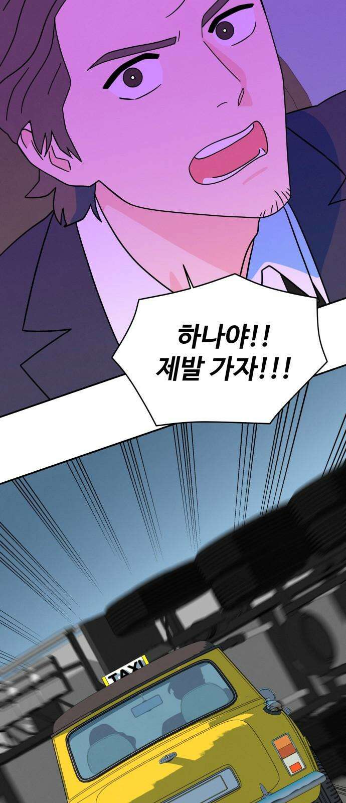 메리지 블루스 18화 22