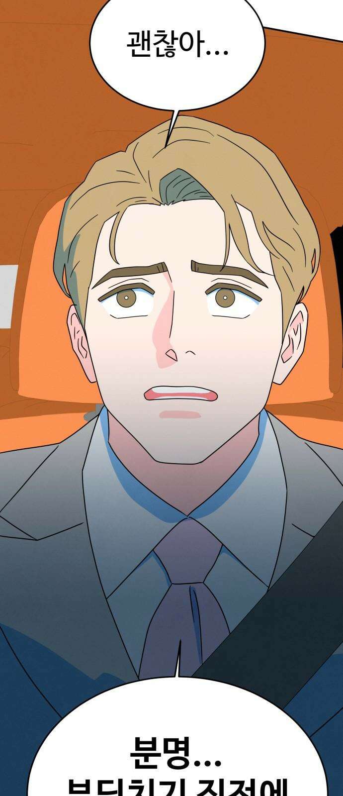 메리지 블루스 18화 32