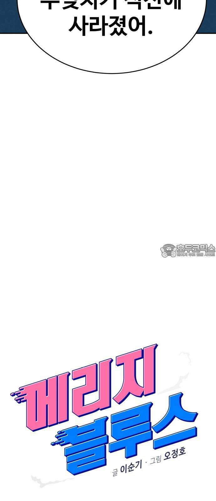 메리지 블루스 18화 33