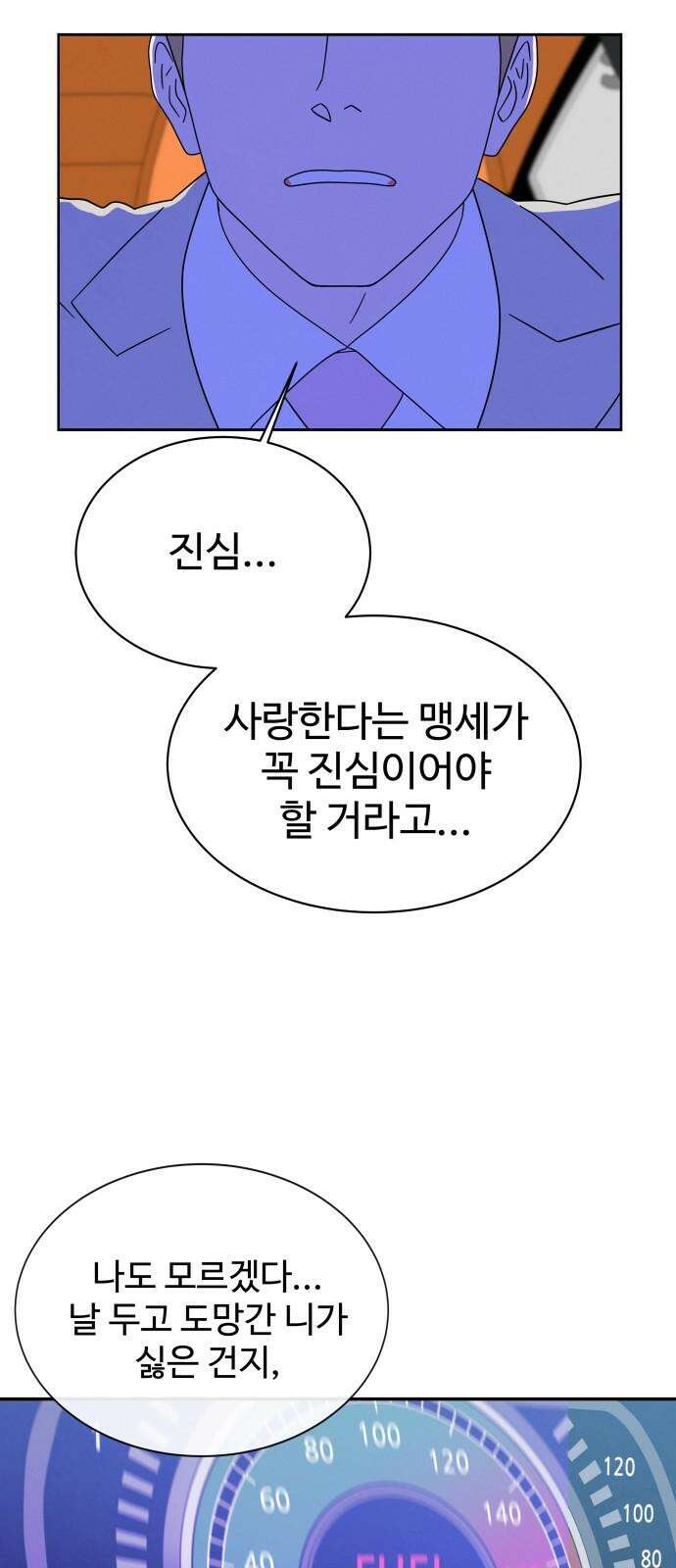 메리지 블루스 18화 37