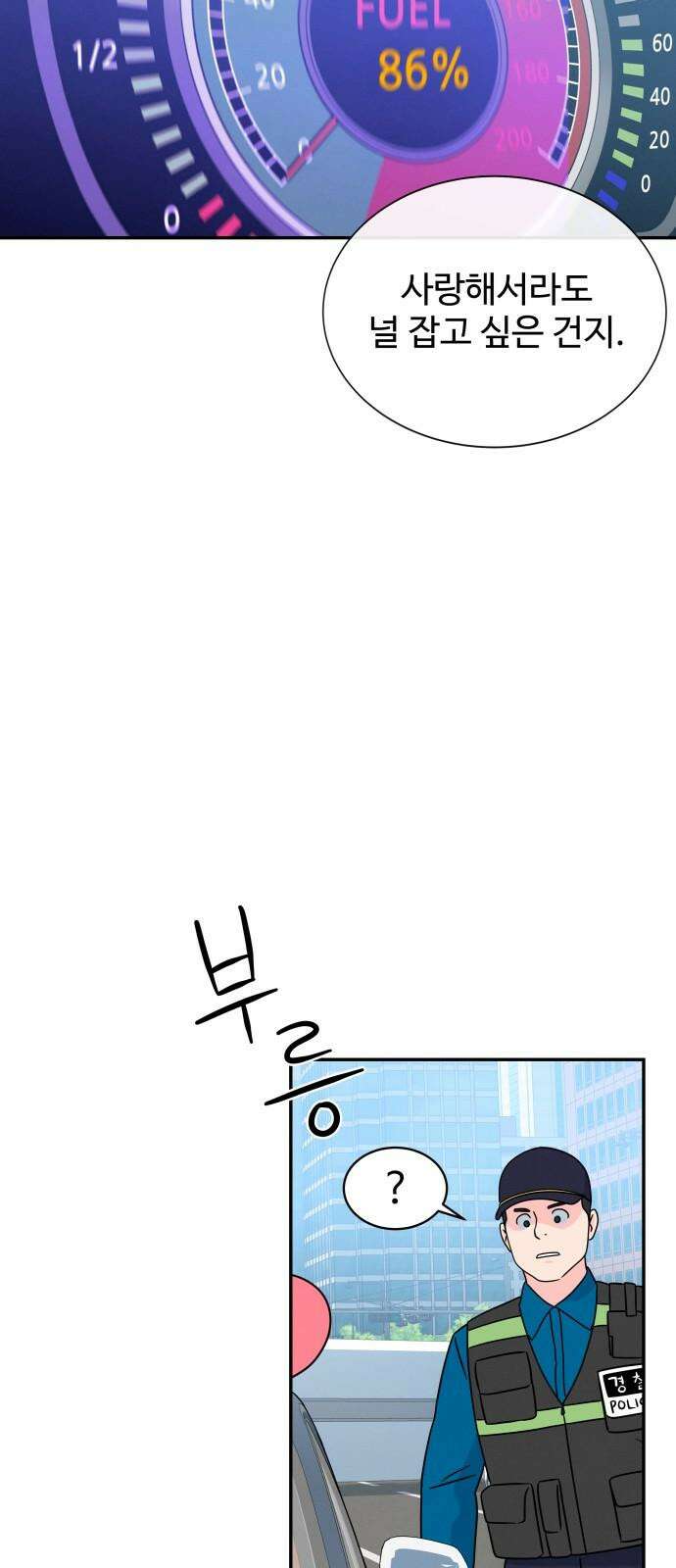 메리지 블루스 18화 38