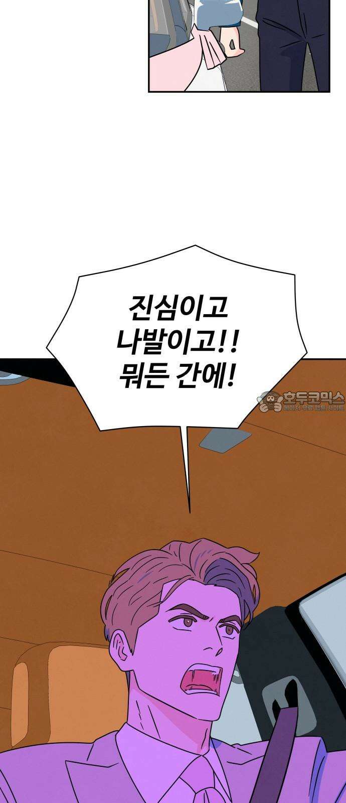 메리지 블루스 18화 39
