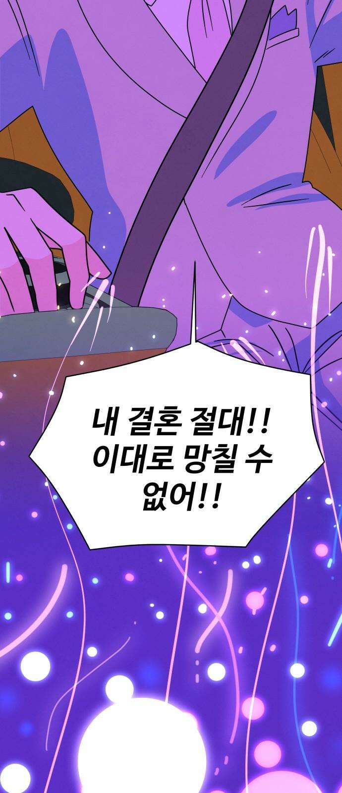 메리지 블루스 18화 40