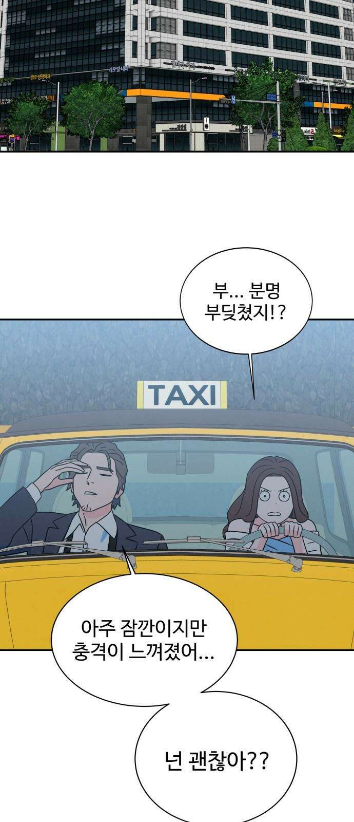 메리지 블루스 18화 43