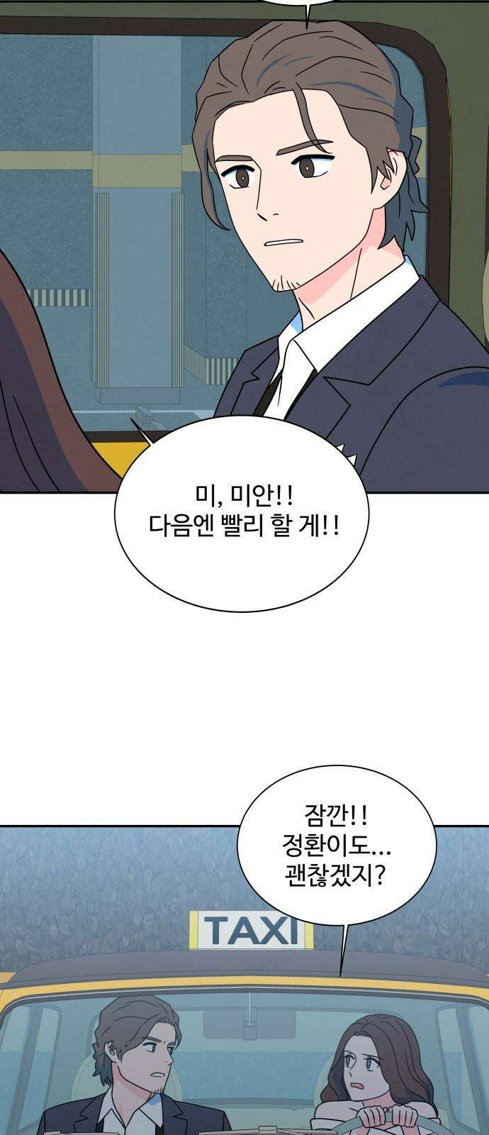 메리지 블루스 18화 44
