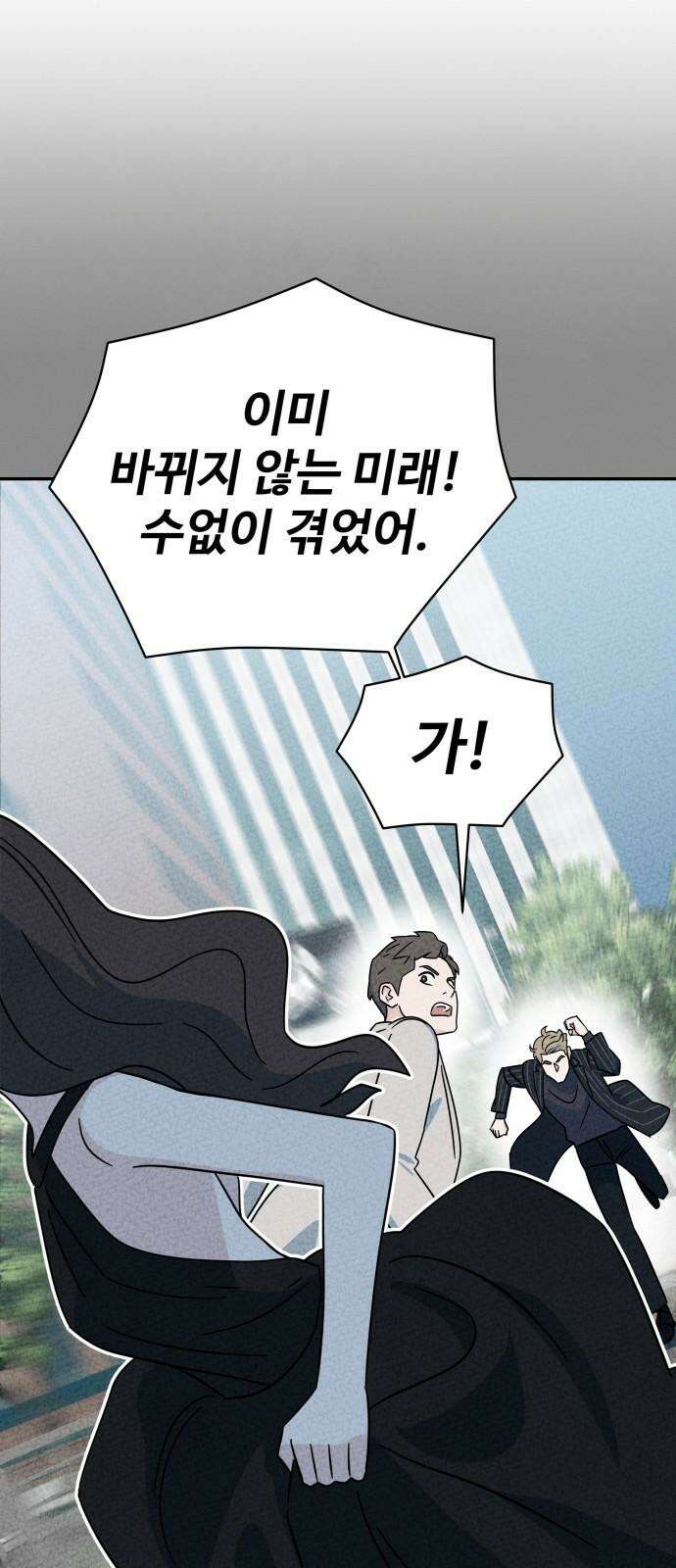 메리지 블루스 18화 46