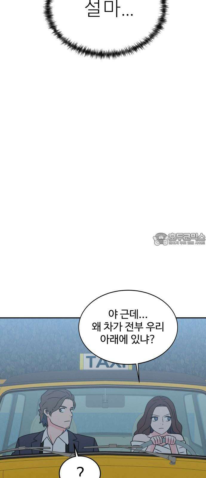 메리지 블루스 18화 48