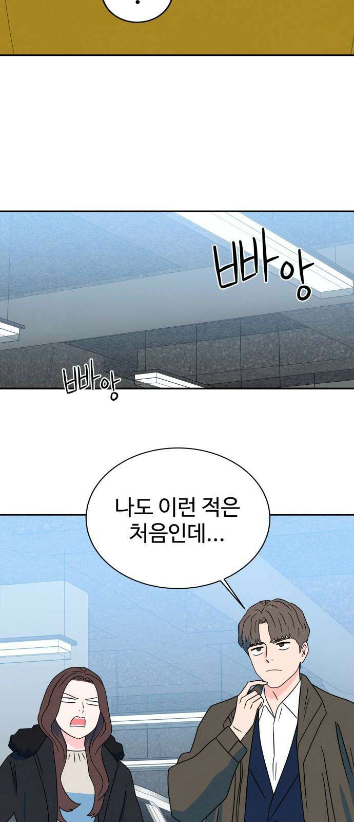 메리지 블루스 18화 49