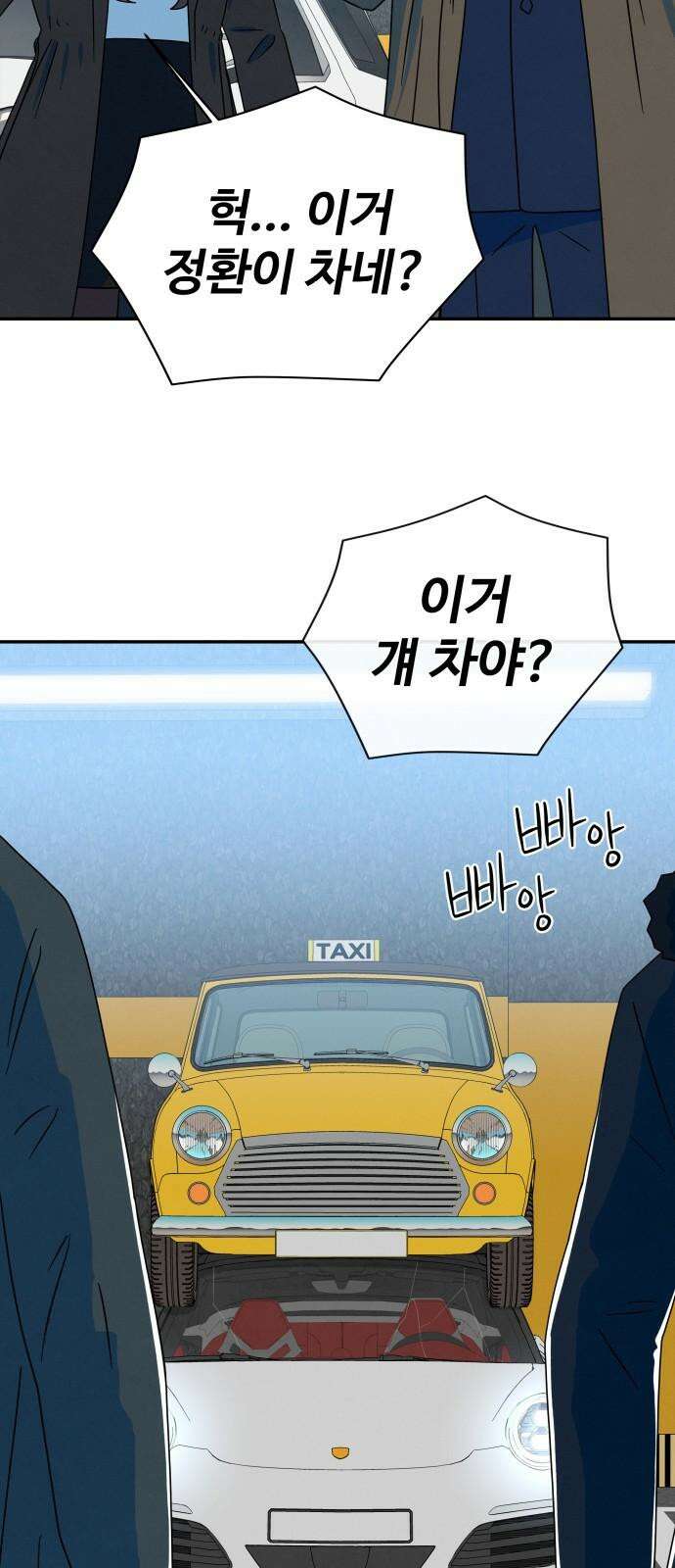메리지 블루스 18화 50