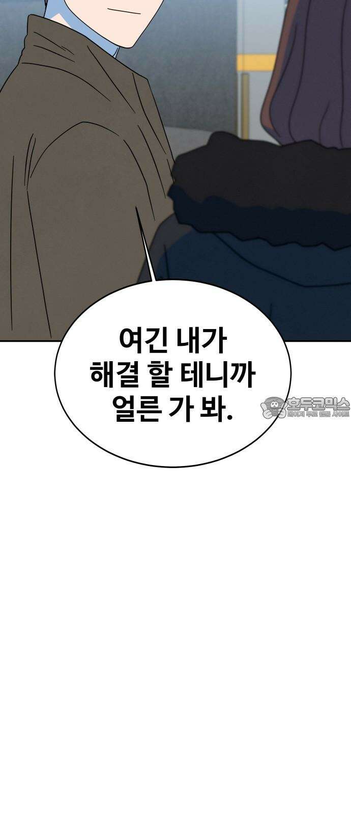 메리지 블루스 18화 54