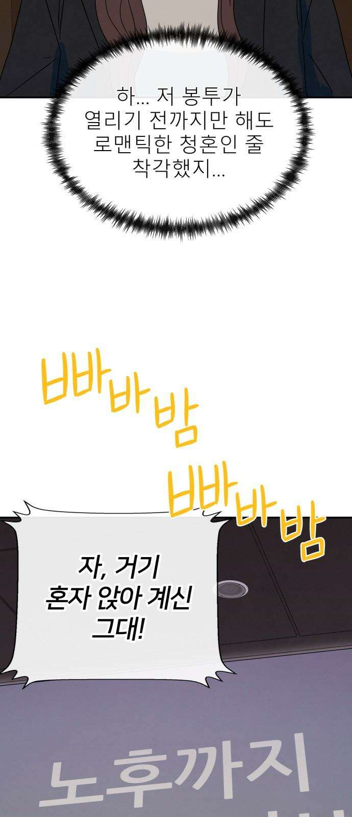 메리지 블루스 18화 61