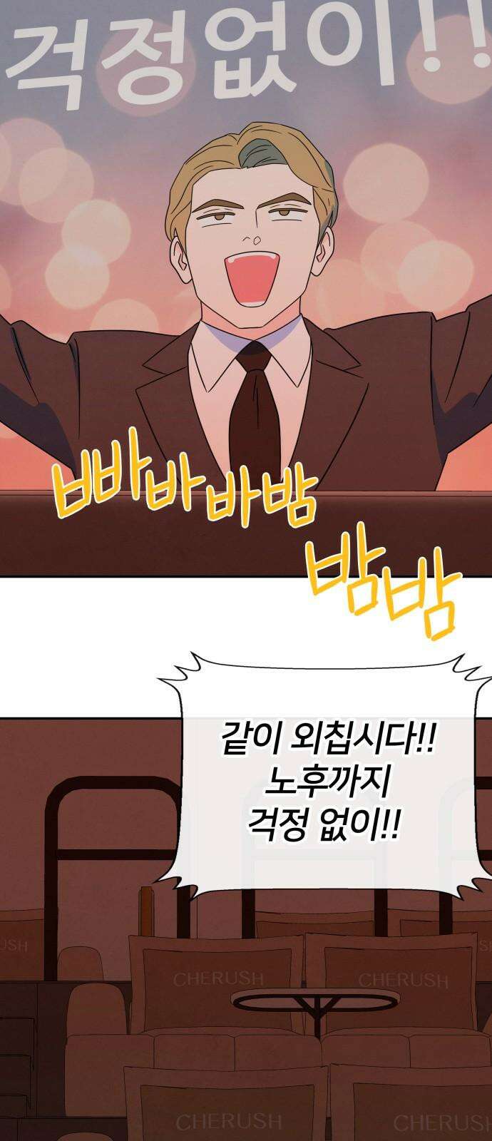 메리지 블루스 18화 62