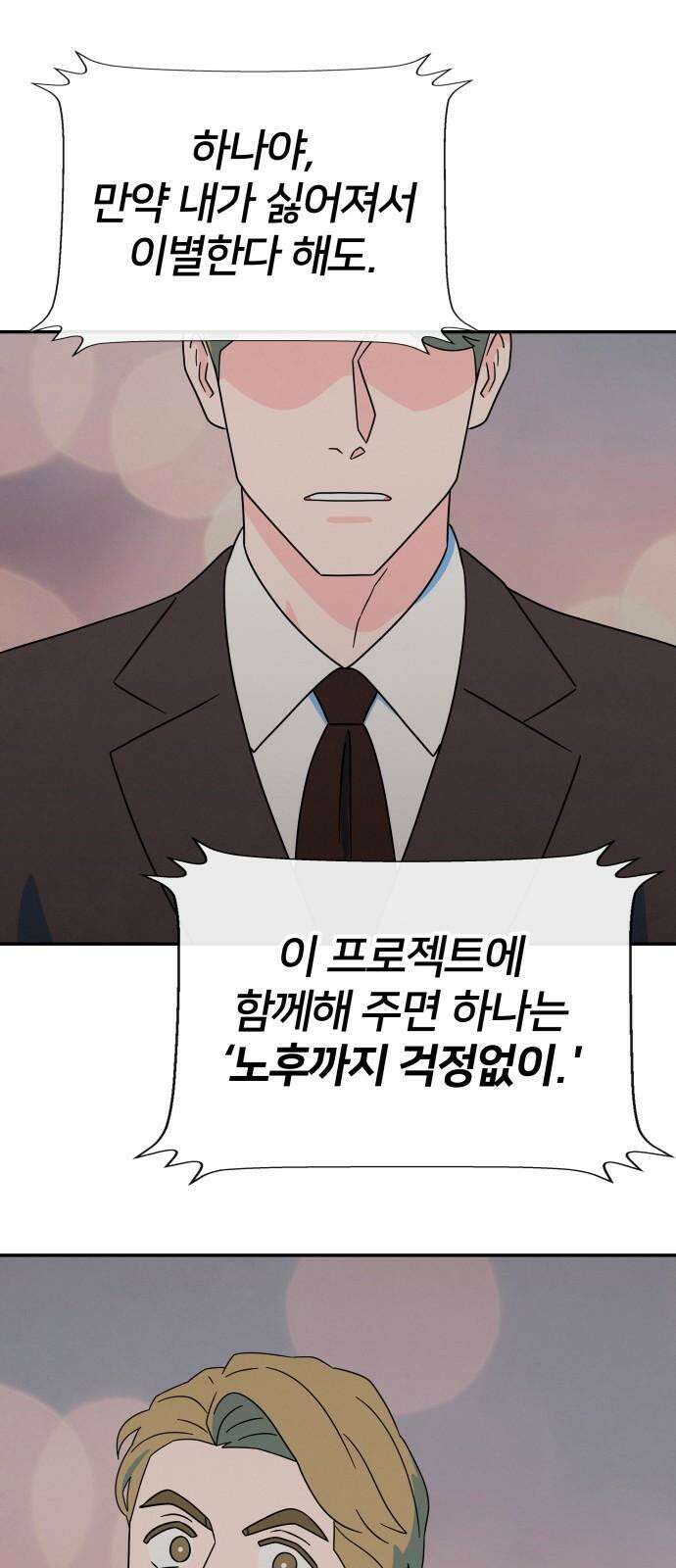 메리지 블루스 18화 68