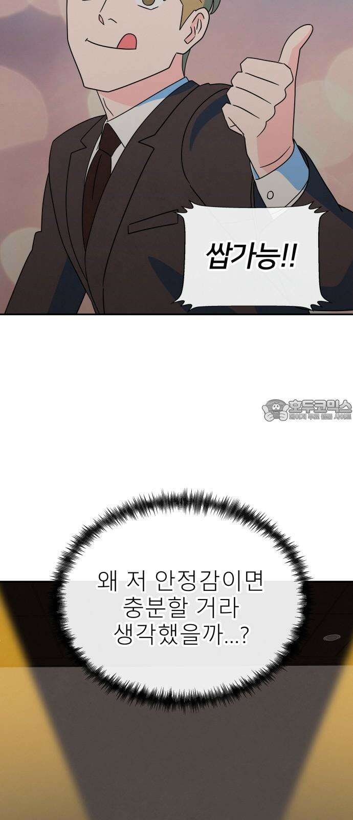 메리지 블루스 18화 69