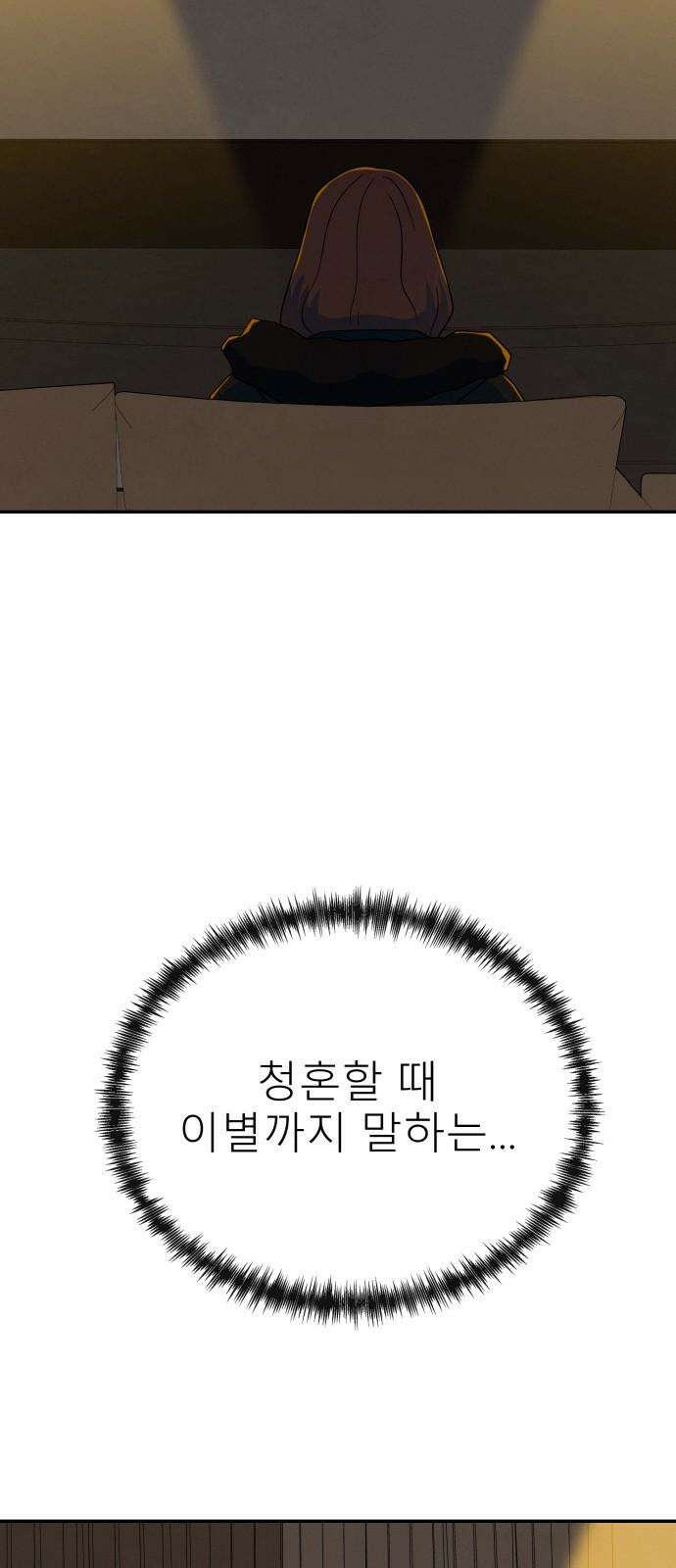 메리지 블루스 18화 70