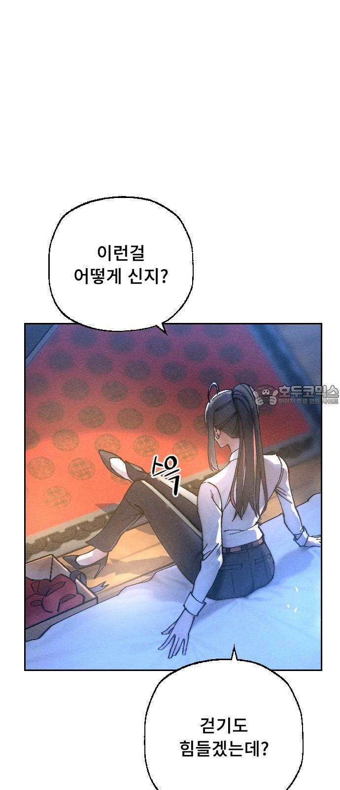 크립티드 25． 나름의 이유 (4) 3