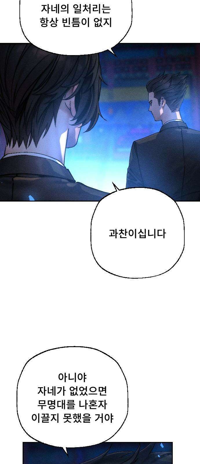 크립티드 25． 나름의 이유 (4) 10